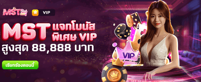 throyalcasino.com โบนัสพิเศษ 88,888 บาท banner