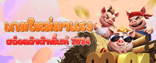 ฟรีสปิน 200 ครั้งสำหรับสล็อตยอดฮิต promotion banner